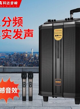 科达广场舞拉杆音响大音量三分频