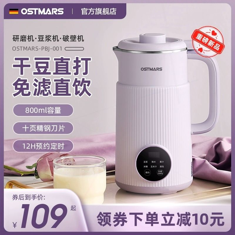 德国OSTMARS豆浆机家用小型迷你