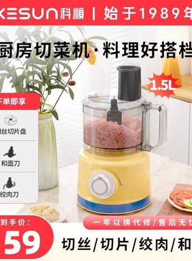 kesun/科顺电动切菜机房神器厨家料理机绞肉机用多功能刨丝器切片