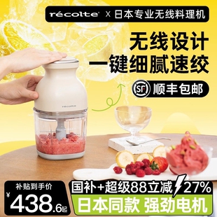 日本recolte丽克特无线料理机小便携绞肉辅食多功能食物粉碎机型