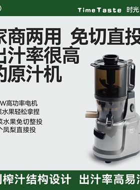 TT原汁机大口径榨汁机汁渣分离家