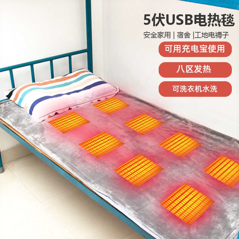 2025新款usb电热毯学生宿舍小电