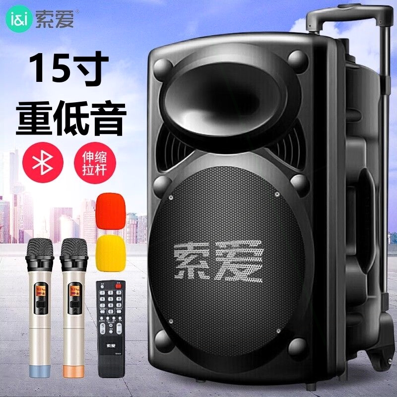 索爱户外15英寸大功率重低音广场便携蓝牙插卡拉杆音箱舞音响移动