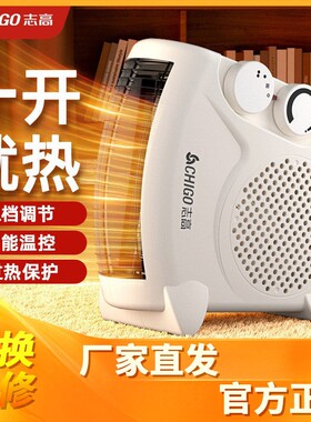 志高取暖器家用电暖风机室内小型