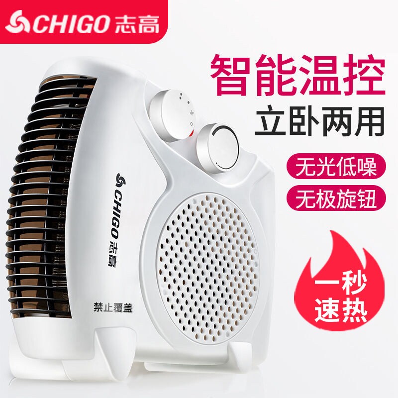 志高取暖器迷你节能省电立式卧家