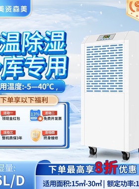 耐低温除湿机自动化霜医药食品冷率防潮工业抽湿机藏保鲜仓库大功