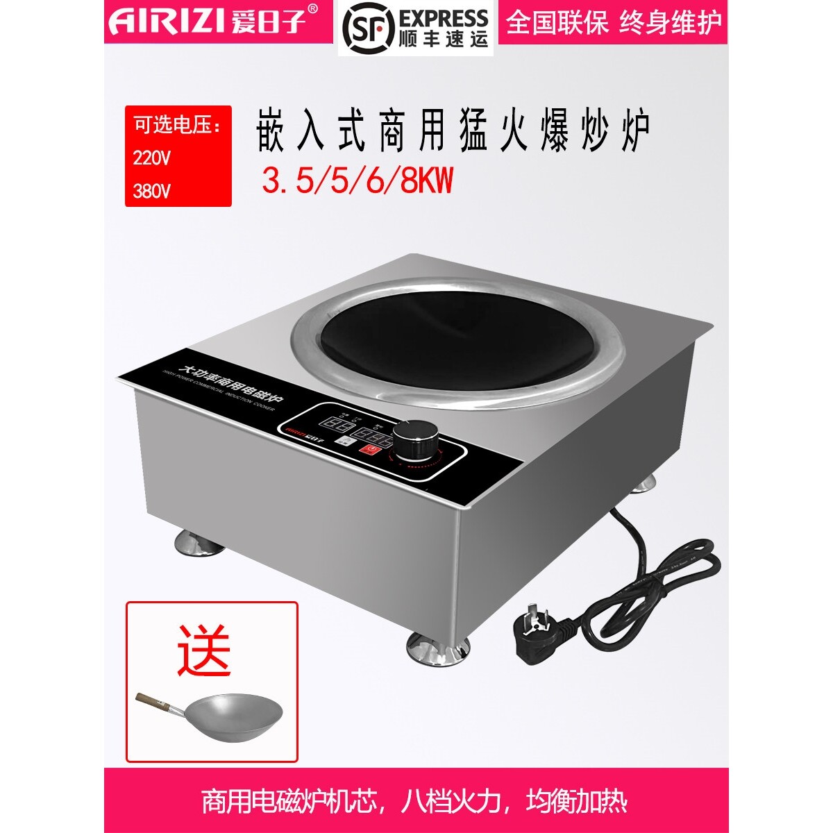 爱日子商用大功率嵌入式凹面猛火炒炉爆炒三相电5000W电磁灶机芯