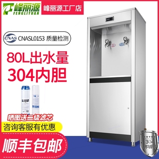 直饮水机大型工厂学校用净水过滤开水器公司不锈钢商 峰丽源柜式