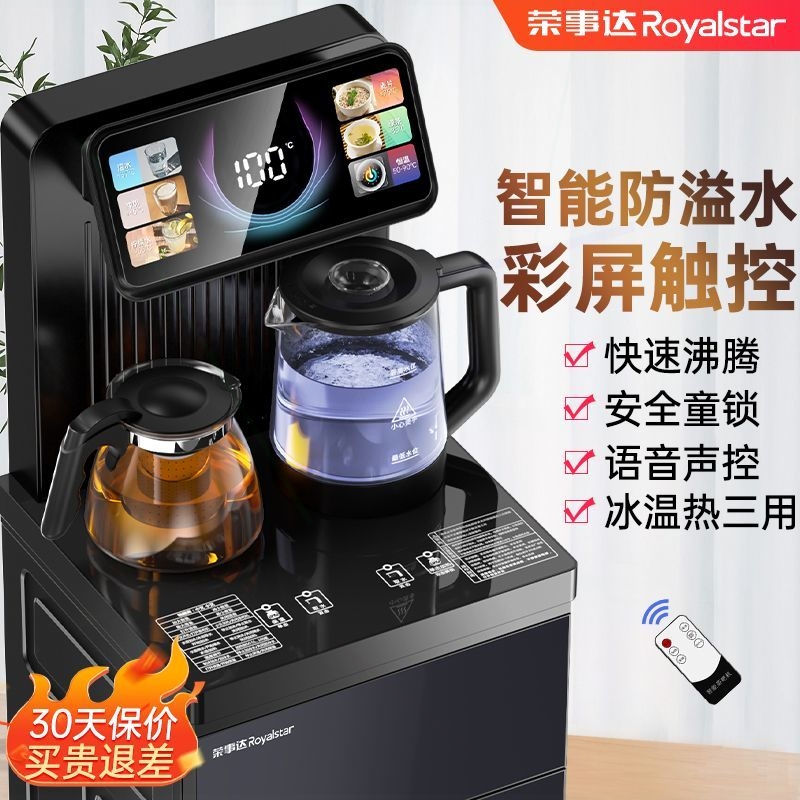 荣事达茶吧机全自动2024新款饮水