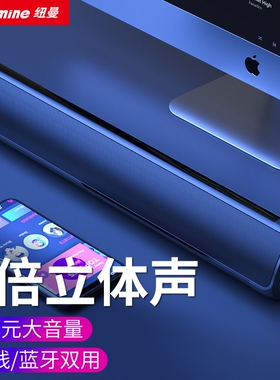 纽曼 BT60电脑音响家用桌面台式机低音声器电脑游戏音箱BT60炮笔