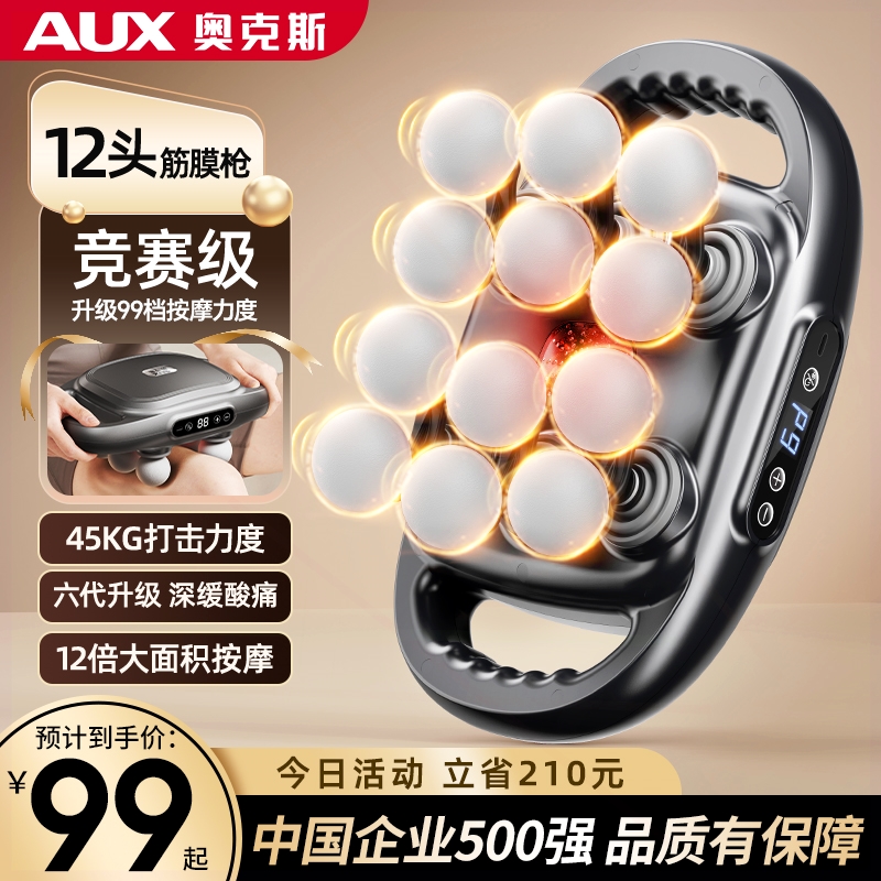 奥克斯12头手持强劲大范围揉腹筋