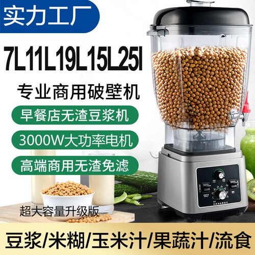 商用豆浆机25L19L15升大容量破壁