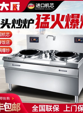 商用电磁炉大功率猛火电炒菜炉灶房15kw双头爆炒电锅台酒店饭店厨