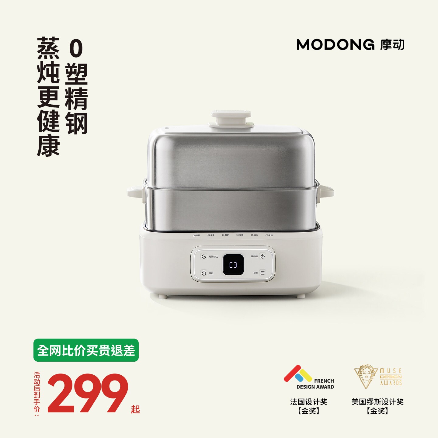 摩动电蒸锅多功能三层炖蒸煮一体款早餐机可预约不锈钢蒸箱家用新