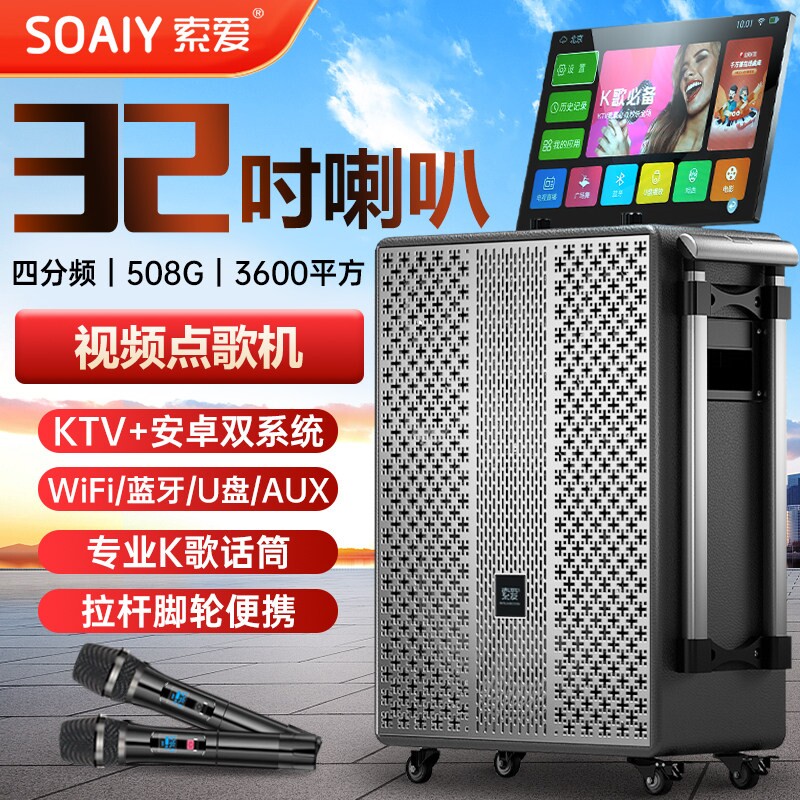索爱音响户外音箱k歌广场舞带显K