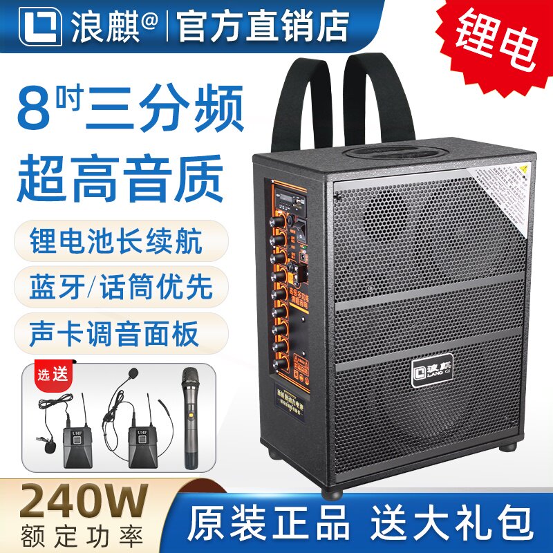 浪麒861/986便携式户外音响带无卖移动大功率音箱线话筒地摊叫