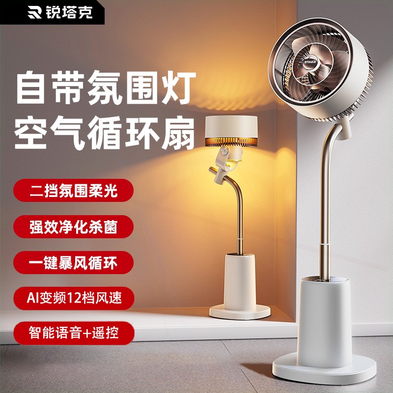 RTAKO循环扇家用空气循环风扇立