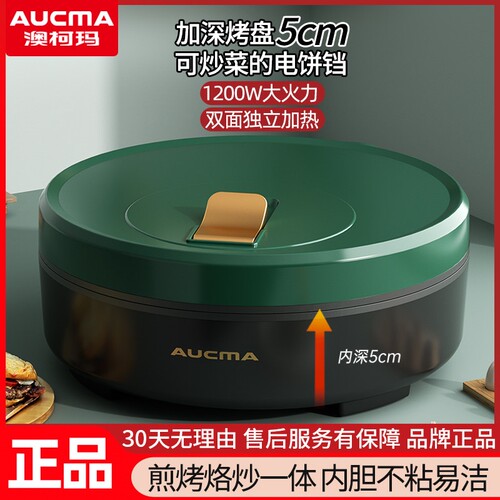 澳柯玛电饼铛家用加深悬浮双面加