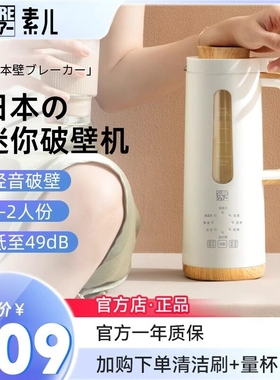 日本SURE素儿迷你破壁机家用小型人全自动免过滤豆浆机多功能1一2