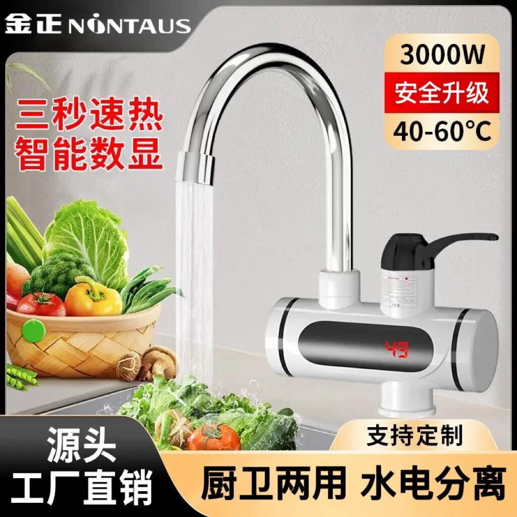 金正电加热水龙头速热自动厨房即
