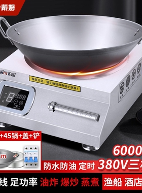 商用电磁炉5000w凹面大功率8000W店三相电炒灶一体猛火大锅油炸饭