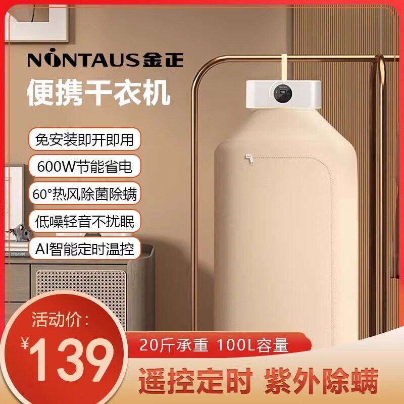 金正干衣机智能可折叠家用烘干机服容量大便携式干衣机宿舍烘衣