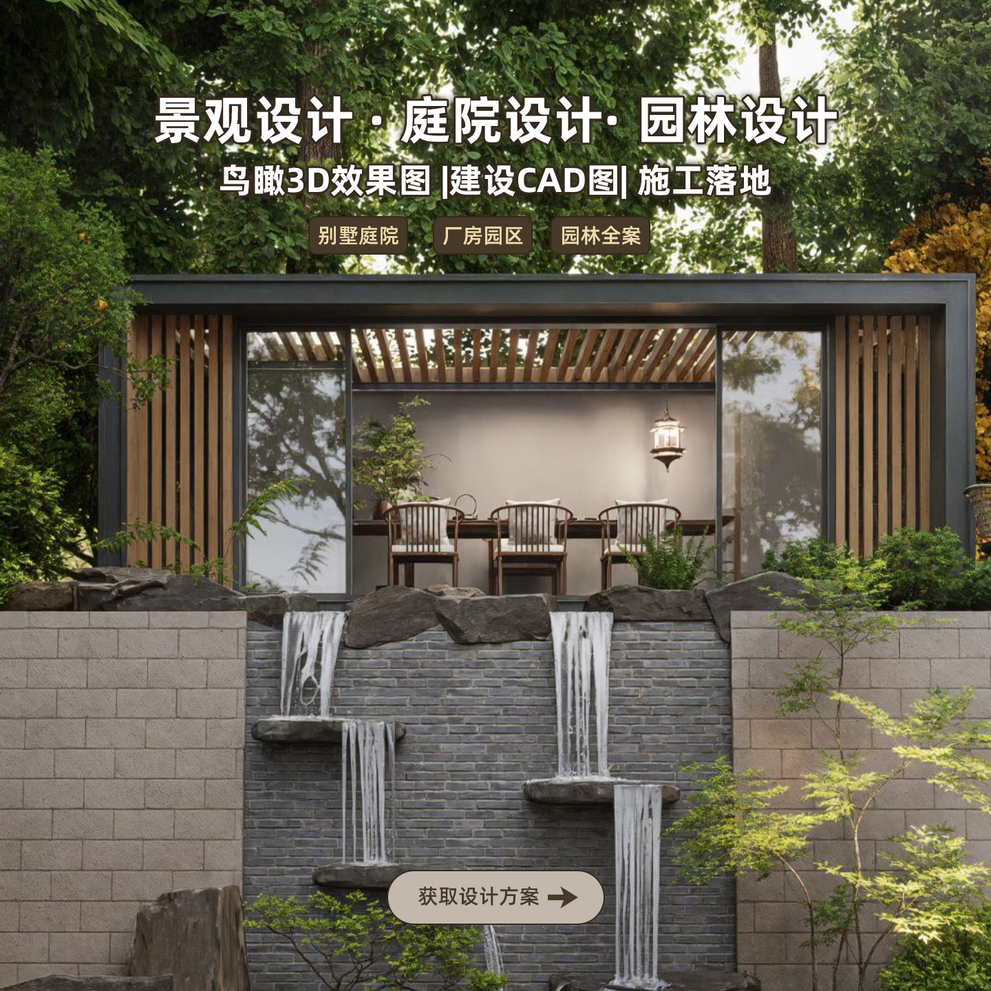 景观设计园林鸟瞰3D效果图制作花园院子露台阳台庭院设计制作