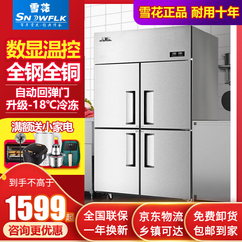 雪花四门冰箱商用冷藏冷冻厨房保鲜柜六开门冷柜立式不锈钢操作台使用感如何?