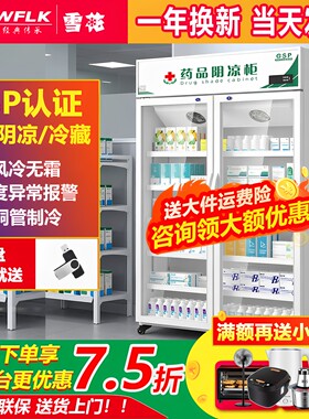 雪花药品阴凉柜冷藏柜医用冰箱