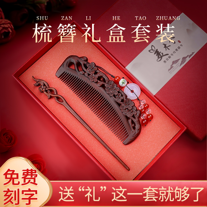 檀木发簪梳子送女友妈妈女士礼盒套装生日礼物高级感教师节伴手礼