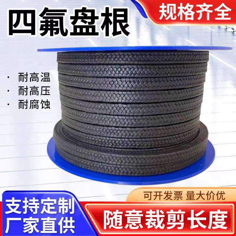 聚四氟乙烯含油无油黑白四氟盘根