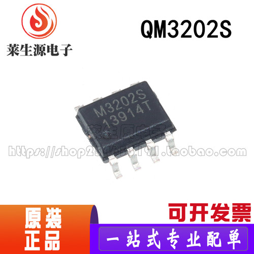 全新原装QM3202S贴片SOP-8