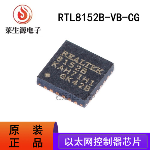 原装RTL8152B-VB-CG以太网芯片
