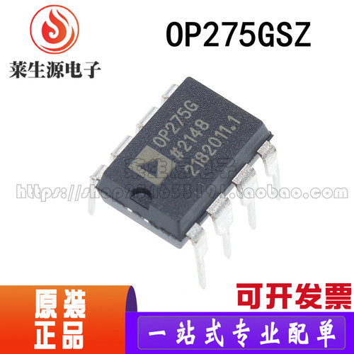 全新原装OP275GPZ插件8脚