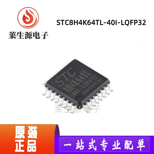 STC8H4K64TL-40I-LQFP32单片机