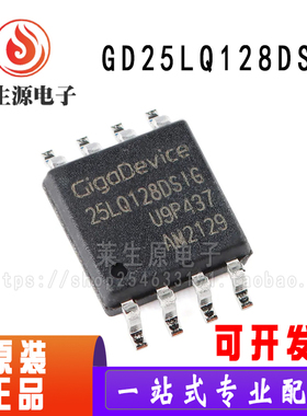 全新原装正品 GD25LQ128DSIG SOP-8 128M-bit 1.8V串行闪存芯片