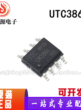全新原装 UTC386L LM386L 贴片SOP-8 音频放大器芯片IC 质量保证