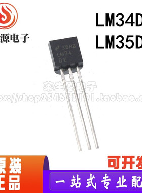 全新进口原装 LM34DZ LM35DZ 直插 TO-92 温度传感器 LM34 LM35