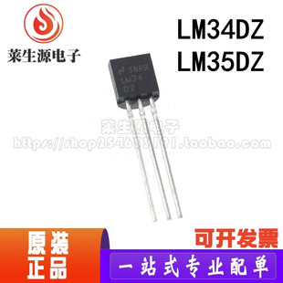 全新进口原装 LM34DZ LM35DZ 直插 TO-92 温度传感器 LM34 LM35