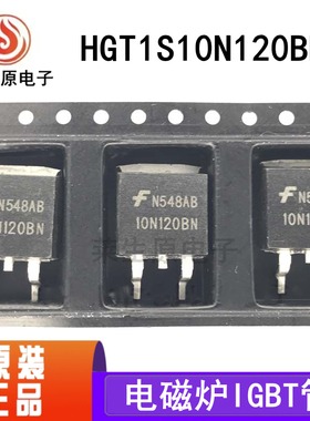 原装正品 HGT1S10N120BNS 10N120BN TO-263 电磁炉IGBT管功率管