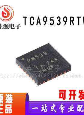 全新原装 TCA9539RTWR PW539丝印 I/O扩展器芯片 封装WQFN24