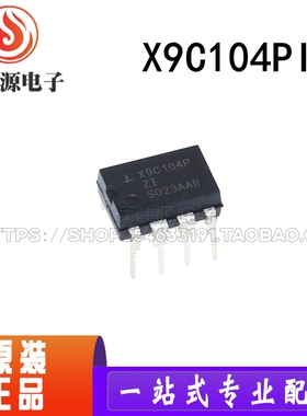 全新原装 X9C104P X9C104 X9C104PIZ 直插DIP8 数字电位器芯片IC