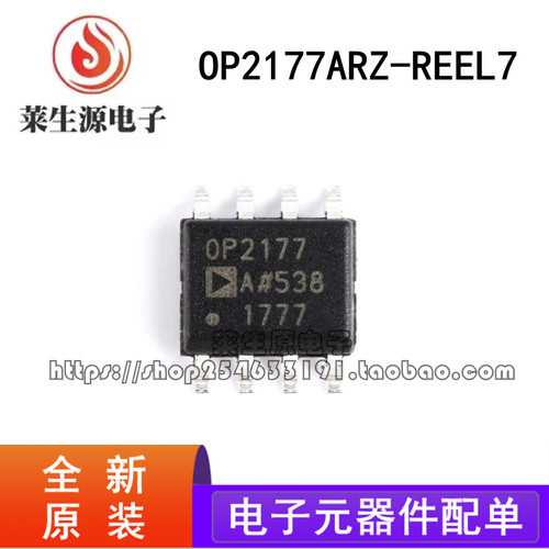 全新原装OP2177ARZ运算芯片IC