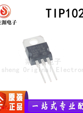 全新原装进口 TIP102 TO-220 达林顿管 TlP102 现货 直插三极管