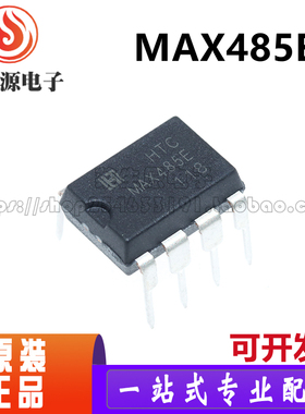 全新原装 RS-485/RS-422芯片 MAX485EN HTC DIP-8