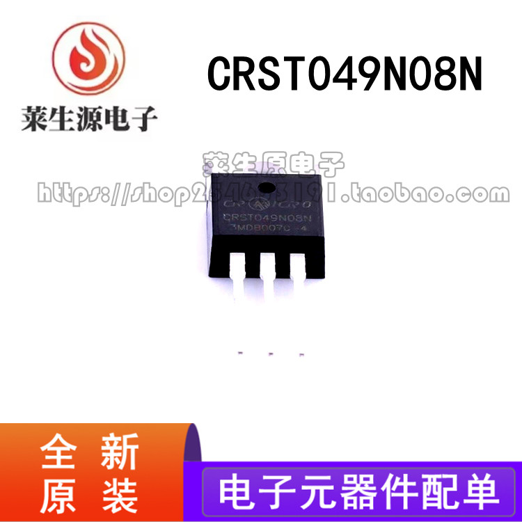 全新现货CRST049N08NMOS场效应管
