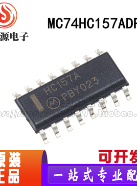 芯片进口 MC74HC157ADR2G 74HC157 HC157A SOP-16 多路复用器
