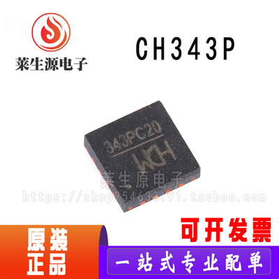 全新USB转高速串口芯片CH343P
