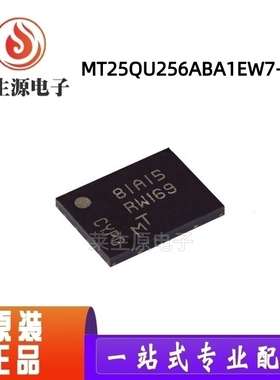 原装MT25QU256ABA1EW9-0SIT/RW167 丝印W7-0SIT/ RW169封装WPDFN8