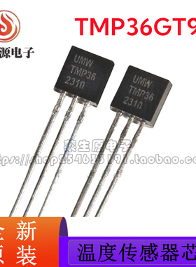全新原装正品 UMW TMP36GT9Z TMP36G TO-92 温度传感器芯片 现货